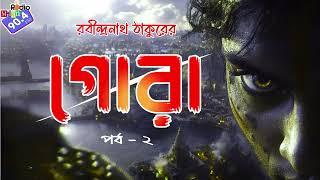 #RadioMilan | Gora | Part 2 | Rabindranath Tagore | bengali audio story