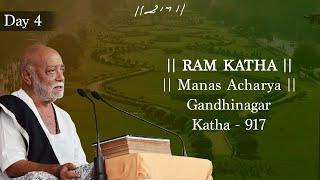 Day 4 - Part 2 - Manas Acharya | Ram Katha 917 - Gandhinagar | 16/05/2023 | Morari Bap