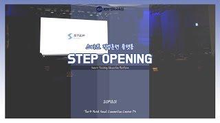KH정보교육원 스마트 직업훈련 플랫폼 STEP 개통식 현장스케치