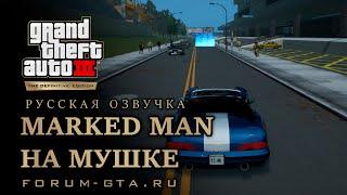 GTA 3 - На мушке (Marked Man), русская озвучка