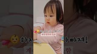 아기가 잔소리하는 이유.. #shorts