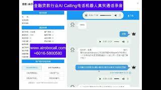 Mortgage Loan金融贷款Agent提升业绩的秘密武器【电话机器人系统】AI Telemarketing软件系统