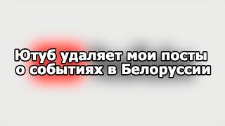 Мне закрывают рот на ютубе. Политическая цензура на YouTube.