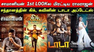 Film Talk | Saamaniyan First Look, Kick, Dada, Shakunthalam | Ramarajan, Santhanam | Updates