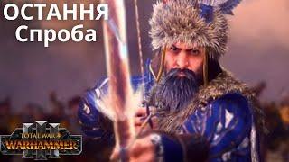 Тільки Лучники на ХАРДКОРІ  (Маркус Вульфхарт)  |Total War Warhammer 3|