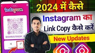 Instagram link copy kaise kare | Instagram link kaise nikale how to copy Instagram link @ManojDey