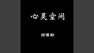 心灵之光