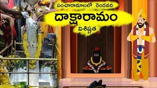 దాక్షారామం భీమేశ్వరాలయం Draksharamam Temple History in Telugu | Pancharamam | Daiva Darshanam