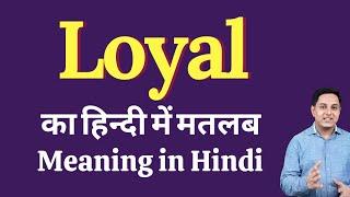 Loyal meaning in Hindi | Loyal का हिंदी में अर्थ | explained Loyal in Hindi