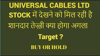 UNIVERSAL CABLES LTD SHARE LATEST NEWS | BUY OR HOLD | TARGET |