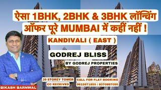 GODREJ NEW LAUNCH KANDIVALI EAST MUMBAI GODREJ BLISS 1BHK,2BHK & 3BHK #propertyplazabikashbarnwal