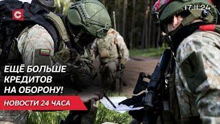 Литва собирается увеличивать расходы на оборону | Лукашенко поздравил аграриев | Новости 17.11