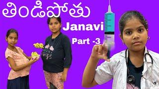 తిండిపోతు జానవి part -3 || rider mallesh new video || janavi videos ||village comedy videos ||