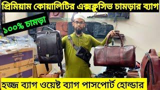 Leather bag price in bd|Leather laptop bag file bag ladies bag price in bd 2023|চামড়ার ব্যাগ