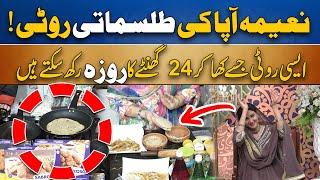 24 Ghanty Ka Roza - Naeema Apa Ki Roti Ny Jadu Ker Diya - Noor e Ramzan With Fiza Ali