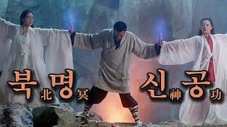 상대방의 무공을 모조리 흡수해버리는 최강의 무림기술? 제작비만 60억 대작! [영화리뷰/결말포함]