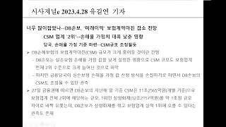 IFRS17 시사저널e 기사 해설