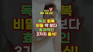 독감, 약 보다 좋은 음식 3가지!  l 항생제 덜 먹기 l 독감 회복 ㅣ 면역력 강화 ㅣ 독감에 좋은 음식 ㅣ 항바이러스 음식 ㅣ 생강 효능 ㅣ 닭고기 스프 ㅣ NO항생제