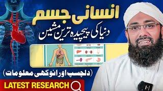 Mind Blowing Facts about Your Body You Never Knew! LATEST RESEARCHES | Soban Attari