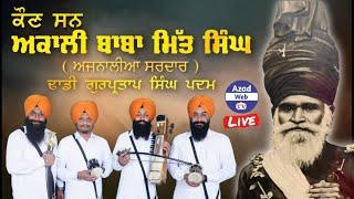 Akali Baba Mitt Singh ji | Dhadi Gurpartap Singh Padam | Ithas | Live Valtoha | Azad Web Tv