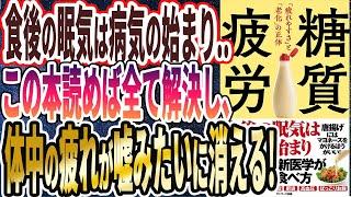 【ベストセラー】「糖質疲労」を世界一わかりやすく要約してみた【本要約】