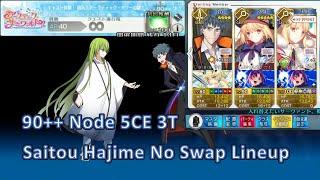 【FGO】 Summer 7 No Swap 90++ NP2 Saitou Hajime 3T 5CE「潜入！アークティックタワーの謎90++」 自由礼装５枚 NP2 斎藤一３ターン編成