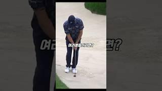 벙커에서 갑자기 우드를? #golf #골프