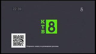 Рекламный блок на канале КТВ-8 (Котовск). 09.08.2023