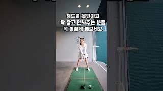 헤드던지는방법#golf #golfswing #골프스윙팁 #골프레슨 #골프 #골프스윙 #드라이버비거리늘리기 #드라이버티샷 #드라이버샷