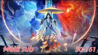【Multi Sub】I was invincible long ago EP 50-161  #animation #anime #donghua