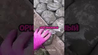 Создайте уникальную дорожку за один день!  #ландшафтныйдизайн #дом #дача #цветы #сад