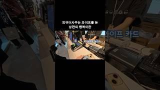 와이프 카드로 피규어사는 남편의 일상 #스티치덕후 #스티치 #피규어덕후