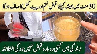  Qabz ka fori ilaj at home Urdu / Hindi & How To Relief Constipation