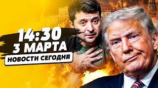 ️3 МИНУТЫ НАЗАД! ТЕРАКТ В МОСКВЕ! СРОЧНО ОТ ТРАМПА: ШОК! ЗЕЛЕНСКИЙ УДАРИЛ! | НОВОСТИ СЕГОДНЯ