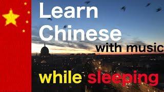 Learn Chinese while you sleep - 10 hours - Phrases for beginners and relaxing music (native speaker)