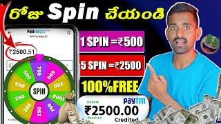 Spin & Earn ₹2500/- Day Free | How To Earn Money From Spin & Win App | Earning App New in Telugu