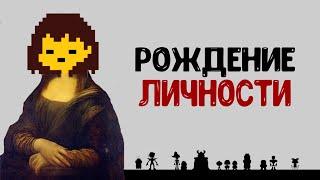 Другой Смысл Undertale