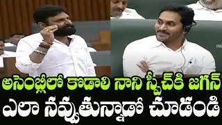 YS Jagan Laughs For Kodali Nani's Punches on Chandrabbabu | AP Assembly | Indiontvnews