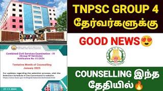 tnpsc group 4 counselling details in tamil | tnpsc group 4 counselling 2024 date