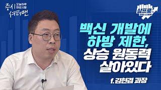 M&A 이슈에 항공주 강세.. 코스피·코스닥 동반 상승 f.김현겸 과장