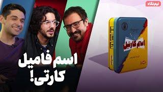 نیم نگاه رومیزی زومجی: اسم کارتیل