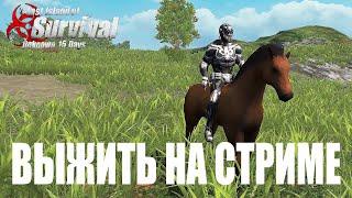 ВЫЖИТЬ В СОЛО (+СТРИМ ВК) Last Island of Survival #LIOS #LDRS #rustmobile