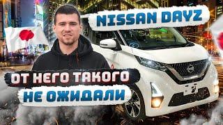 Легендарный Японский Кей Кар Nissan Dayz