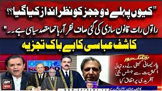 Justice Yahya Afridi named new Chief Justice of Pakistan | Kashif Abbasi's Bold Analysis