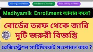 WBBSE Notification || Enrollment for Madhyamik Exam || Registration Certificate Correction