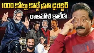 RGV Reveals Sensational facts about Rajamouli - RGV | Ram Gopal Varma | Ramuism | @idtalkies