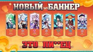 Баннер ХРОНИК вернулся! И он чертовски ПЛОХ! Genshin inpact 5.3