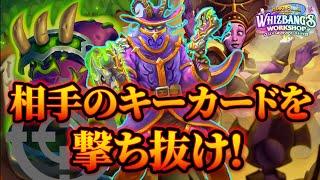 【イかしたレジェンド】相手のハンドぶち抜け！疑似ハイランダーデモハン【ハースストーン】