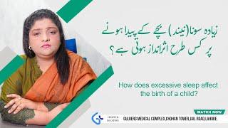 How does excessive sleep affect the birth of a child? || Gynae Solution