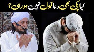 Kia Apki Dua Qabool Nahi Horahi ?? | Mufti Tariq Masood | @IslamicSpeeches